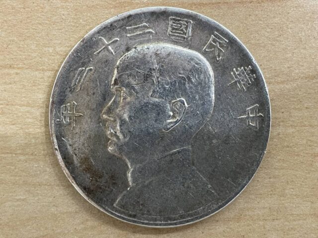 中華民国 孫文壹圓銀貨の価値と魅力を徹底解説！