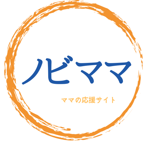 ノビママ中学受験サポート by 高光製薬